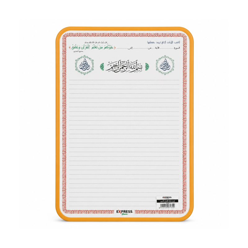 Ardoise Tajwid Réf. XJ-7334 - Tableau d'Apprentissage du Tajwid et de la Lecture du Coran | Maroc